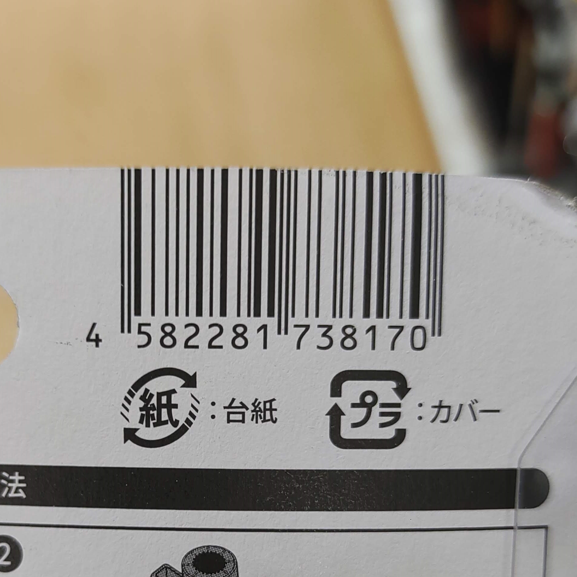 saw guide barcode